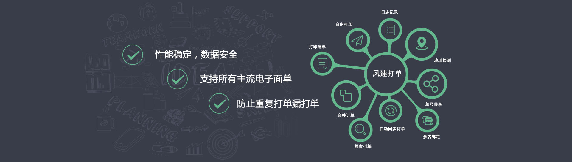 风速打单宣传banner图片